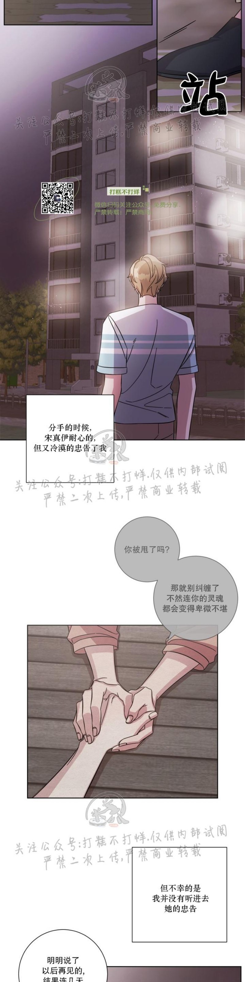 《分手的方法/分手的方式》漫画最新章节第05话免费下拉式在线观看章节第【10】张图片