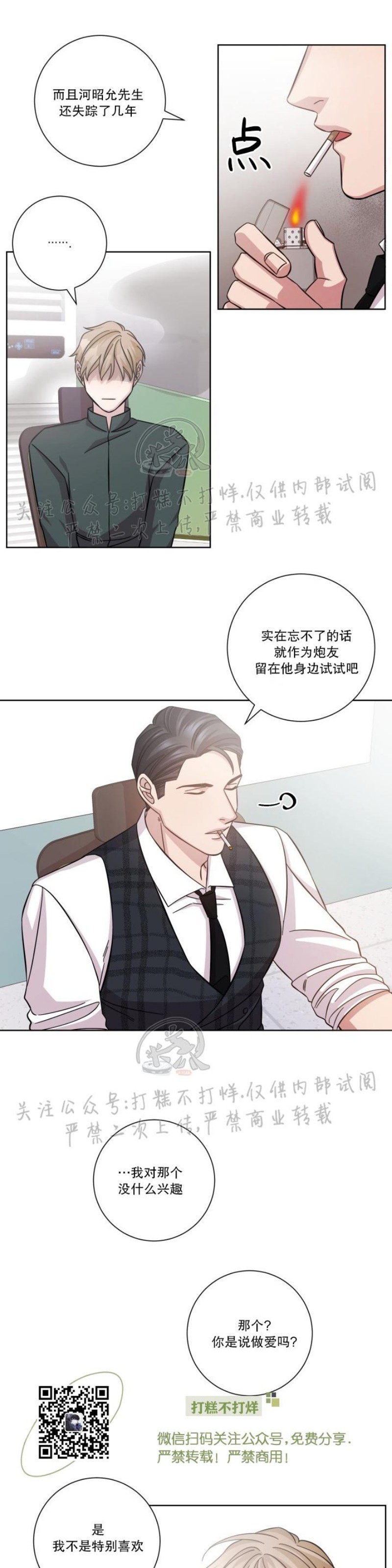 《分手的方法/分手的方式》漫画最新章节第06话免费下拉式在线观看章节第【13】张图片