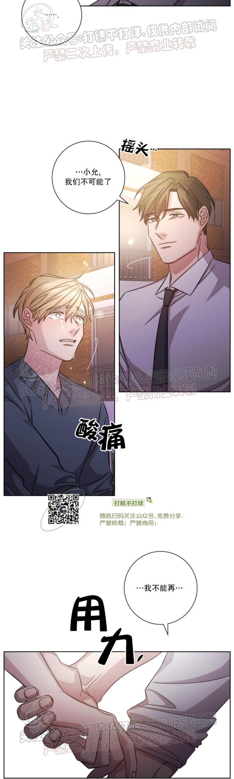 《分手的方法/分手的方式》漫画最新章节第11话免费下拉式在线观看章节第【12】张图片