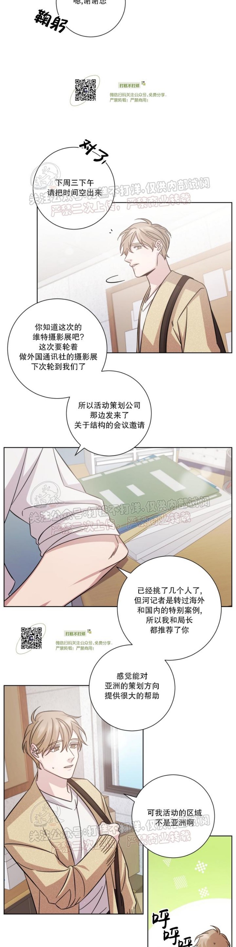 《分手的方法/分手的方式》漫画最新章节第16话免费下拉式在线观看章节第【3】张图片