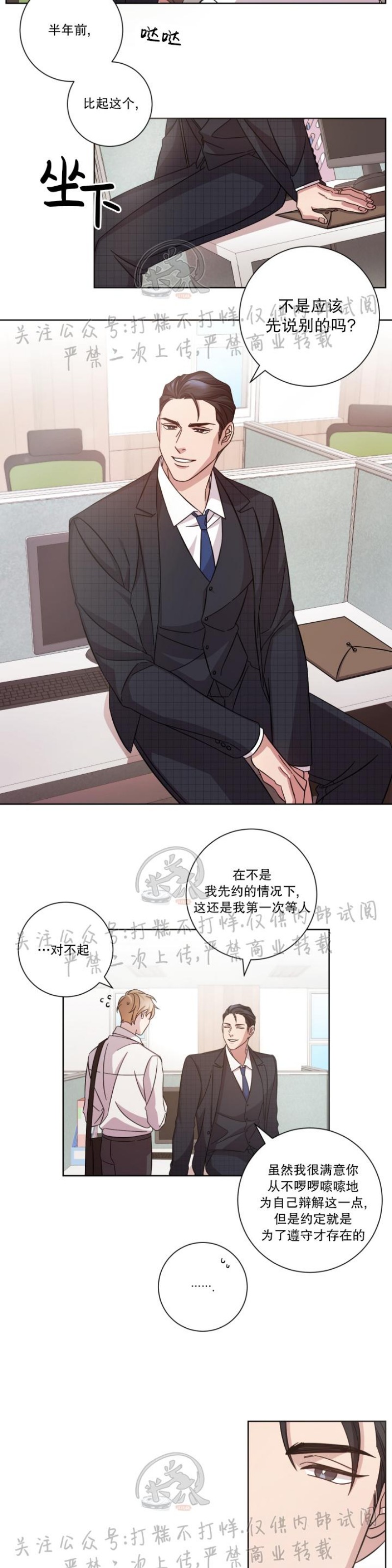 《分手的方法/分手的方式》漫画最新章节第02话免费下拉式在线观看章节第【11】张图片