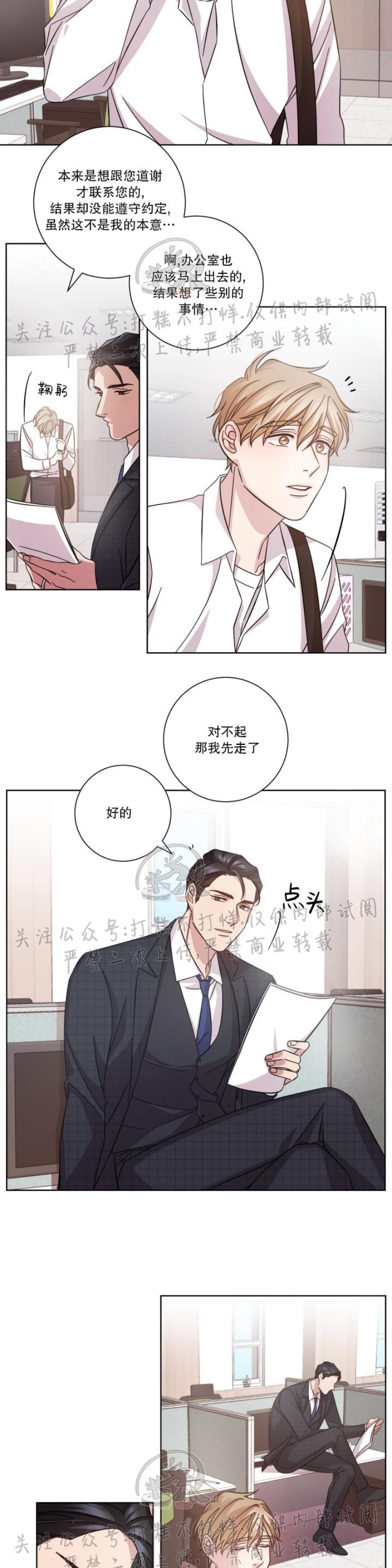 《分手的方法/分手的方式》漫画最新章节第02话免费下拉式在线观看章节第【15】张图片