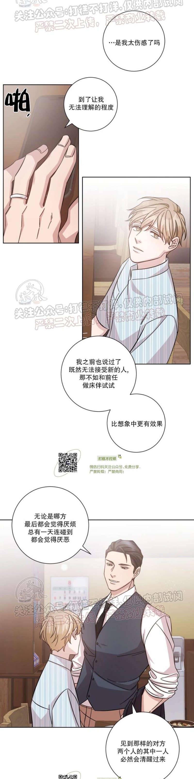 《分手的方法/分手的方式》漫画最新章节第08话免费下拉式在线观看章节第【5】张图片