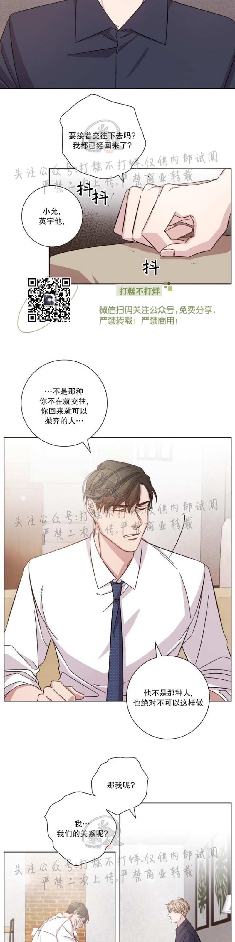 《分手的方法/分手的方式》漫画最新章节第04话免费下拉式在线观看章节第【11】张图片