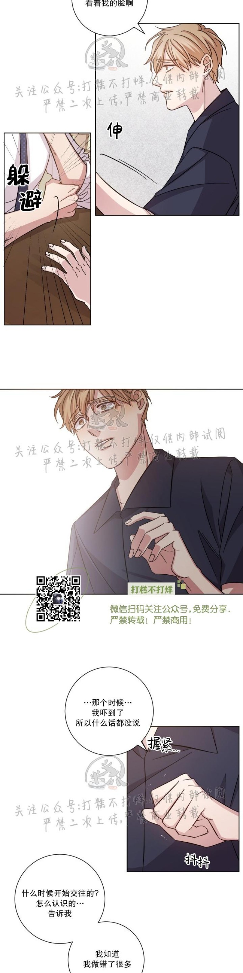 《分手的方法/分手的方式》漫画最新章节第04话免费下拉式在线观看章节第【6】张图片