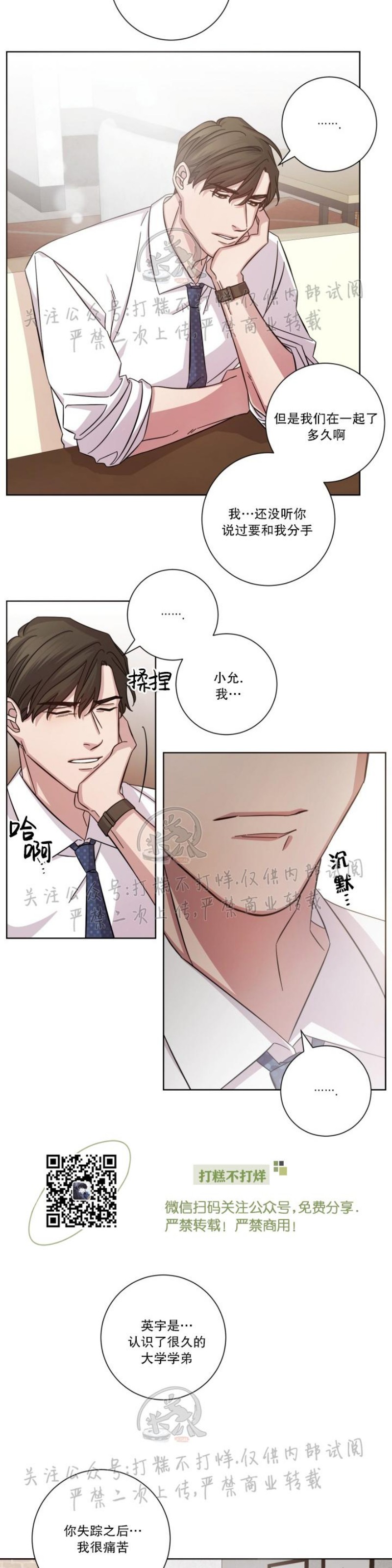 《分手的方法/分手的方式》漫画最新章节第04话免费下拉式在线观看章节第【7】张图片