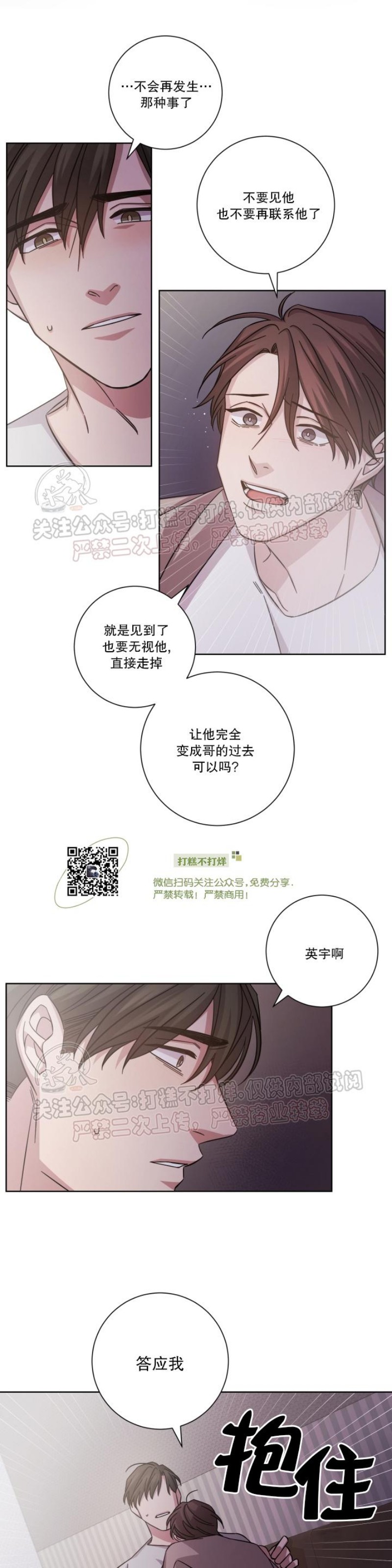 《分手的方法/分手的方式》漫画最新章节第12话免费下拉式在线观看章节第【9】张图片