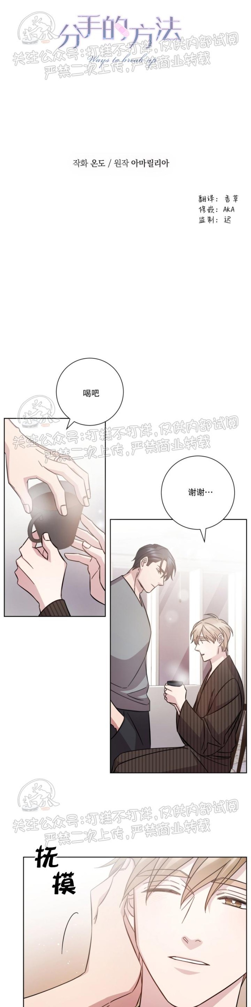 《分手的方法/分手的方式》漫画最新章节第20话免费下拉式在线观看章节第【4】张图片