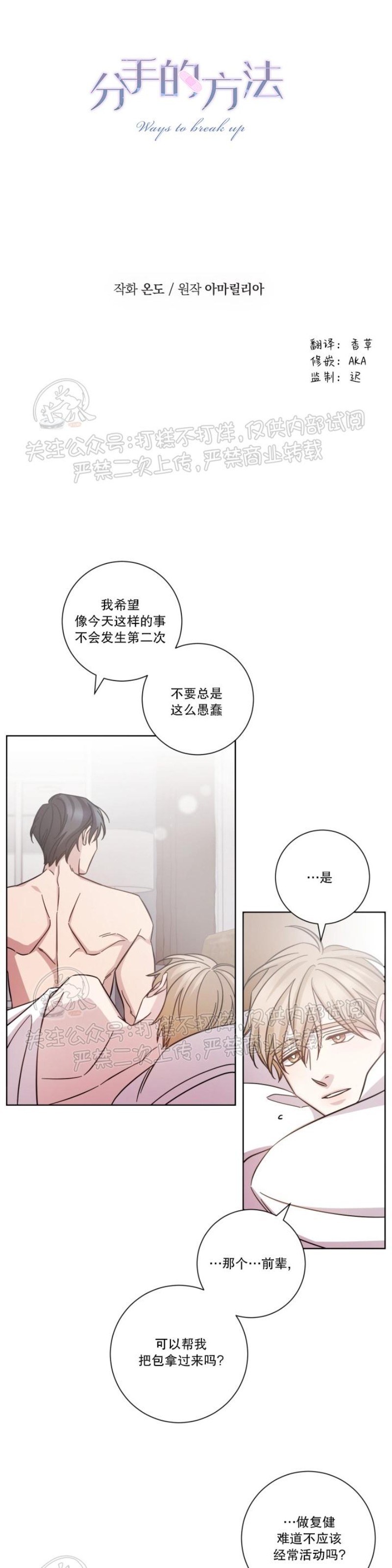 《分手的方法/分手的方式》漫画最新章节第23话免费下拉式在线观看章节第【5】张图片