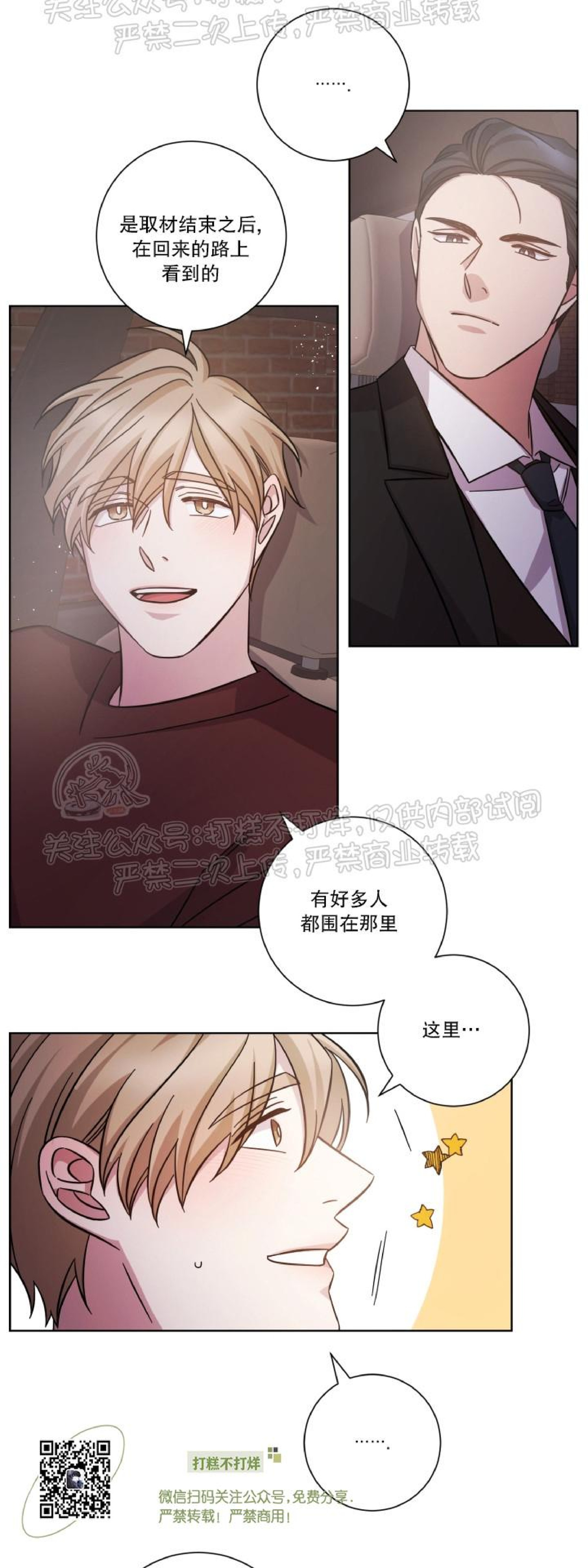 《分手的方法/分手的方式》漫画最新章节第24话免费下拉式在线观看章节第【11】张图片