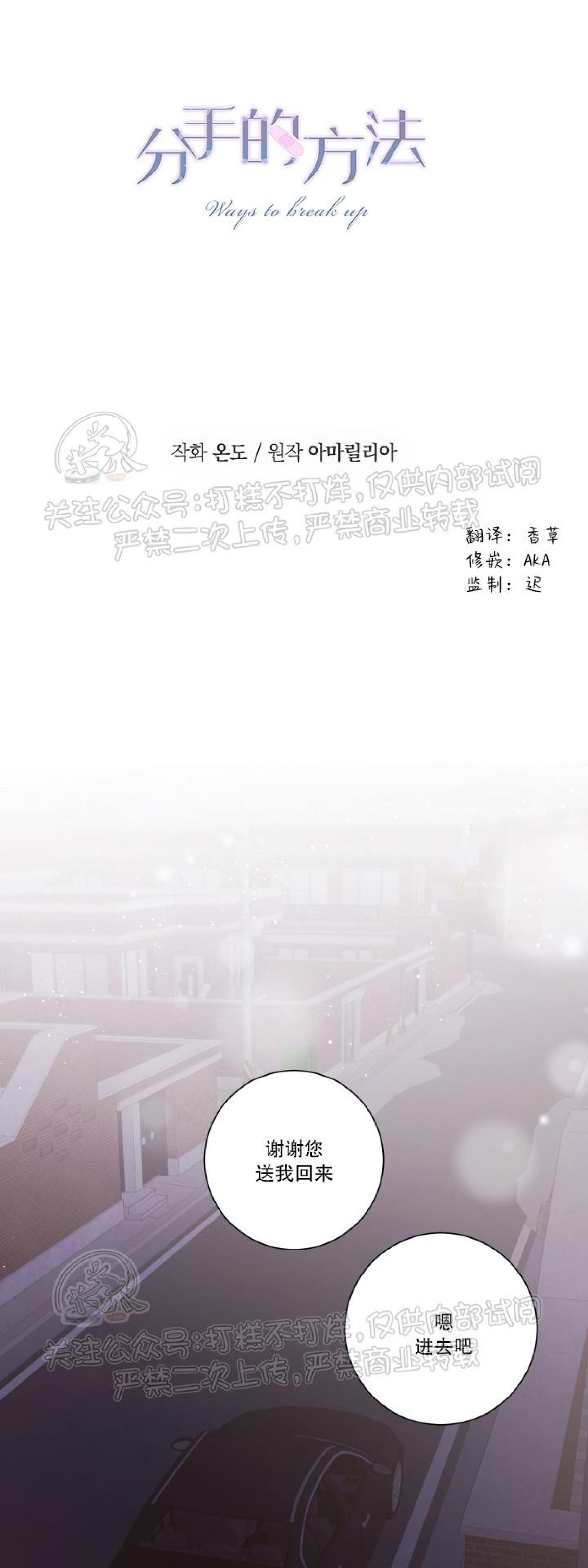 《分手的方法/分手的方式》漫画最新章节第24话免费下拉式在线观看章节第【8】张图片