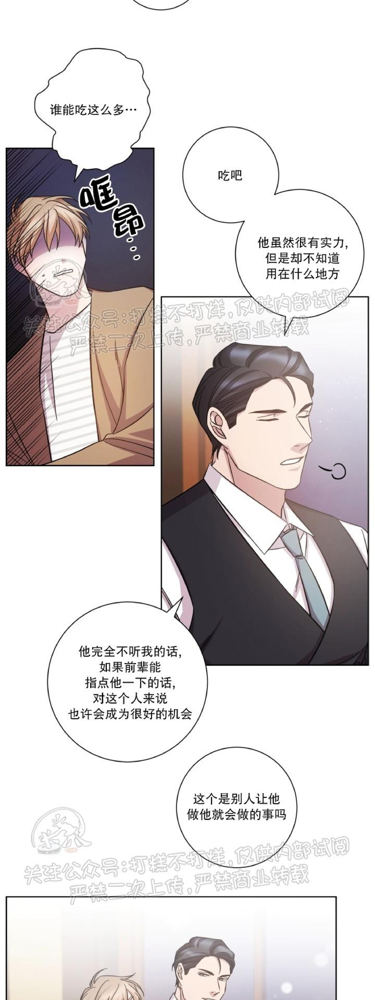 《分手的方法/分手的方式》漫画最新章节第27话免费下拉式在线观看章节第【9】张图片