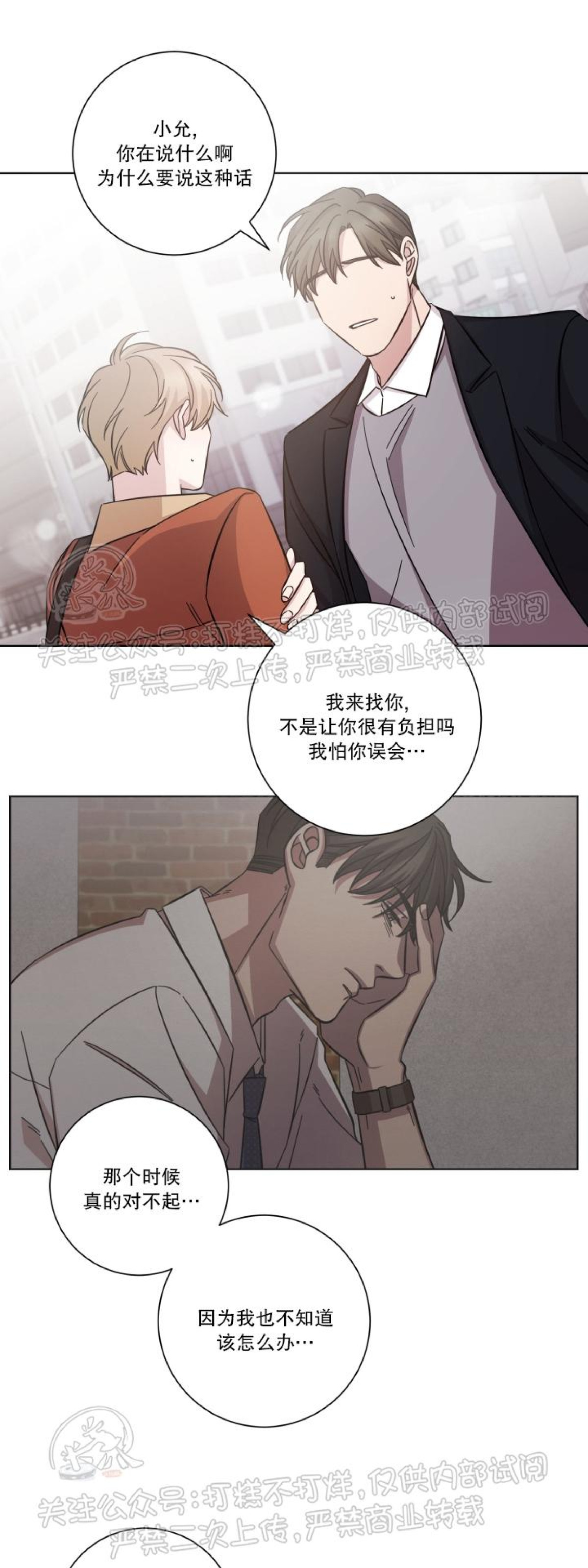 《分手的方法/分手的方式》漫画最新章节第28话免费下拉式在线观看章节第【21】张图片