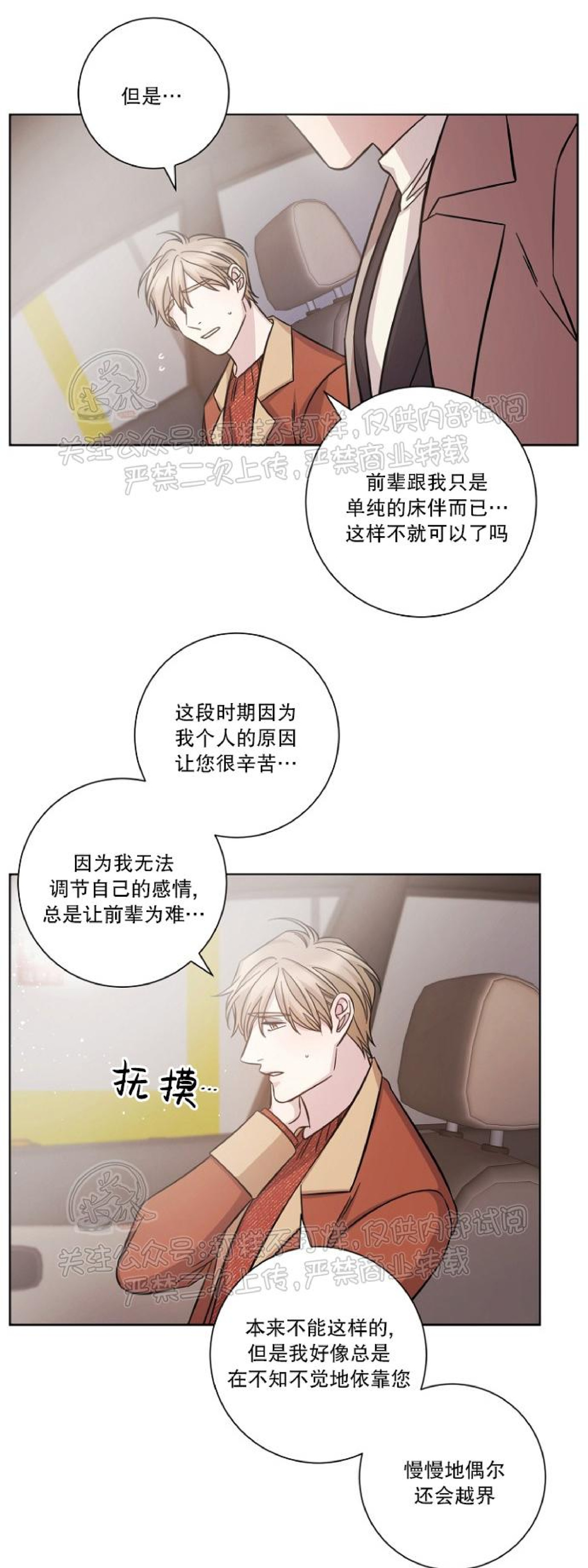 《分手的方法/分手的方式》漫画最新章节第29话免费下拉式在线观看章节第【8】张图片