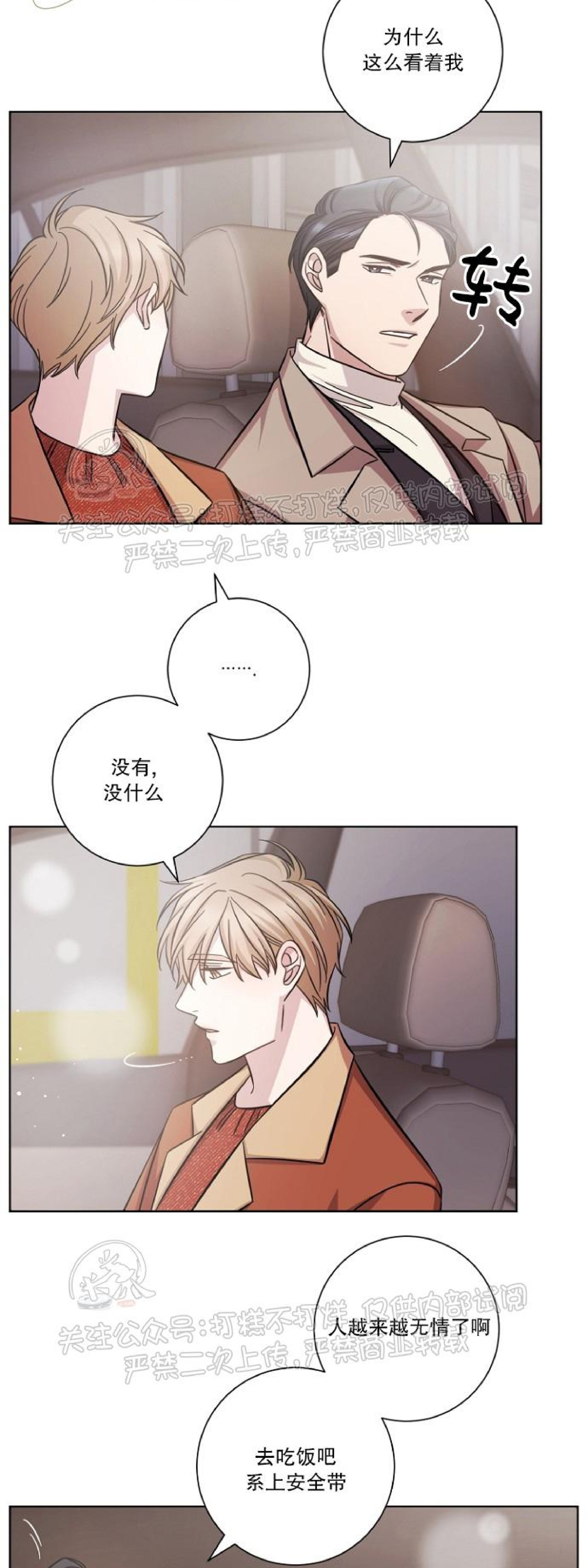 《分手的方法/分手的方式》漫画最新章节第29话免费下拉式在线观看章节第【17】张图片