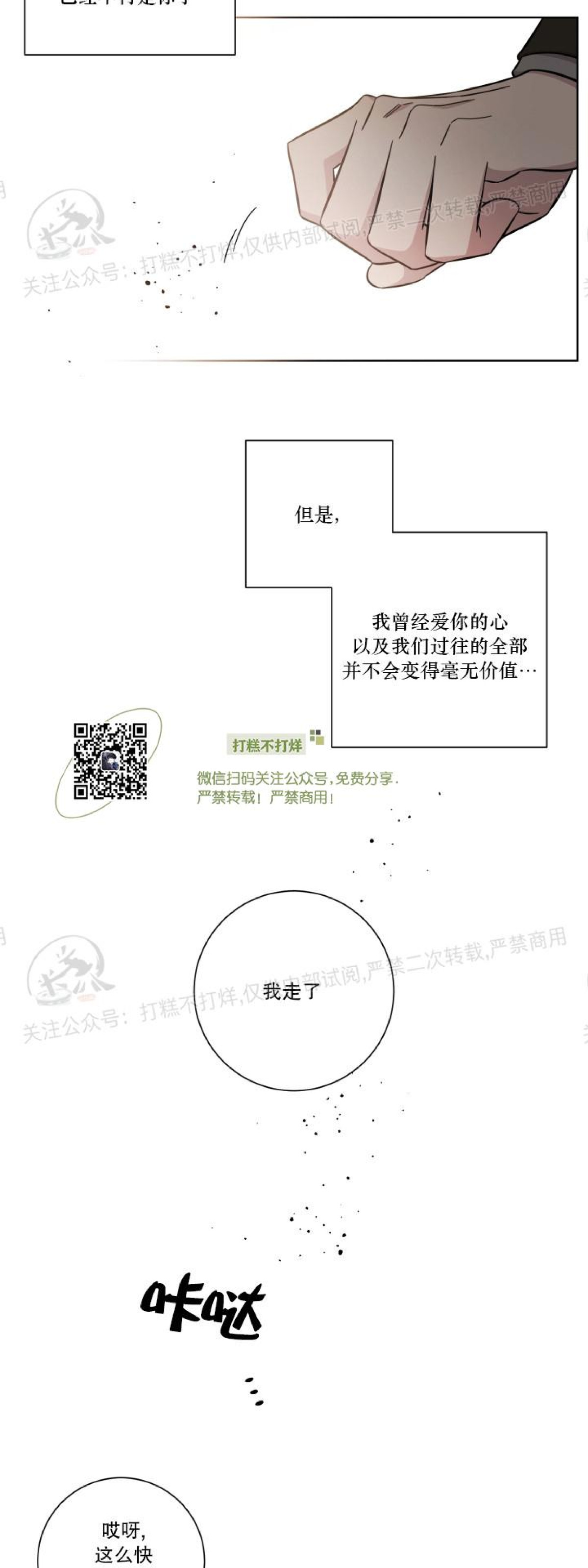 《分手的方法/分手的方式》漫画最新章节第33话免费下拉式在线观看章节第【18】张图片