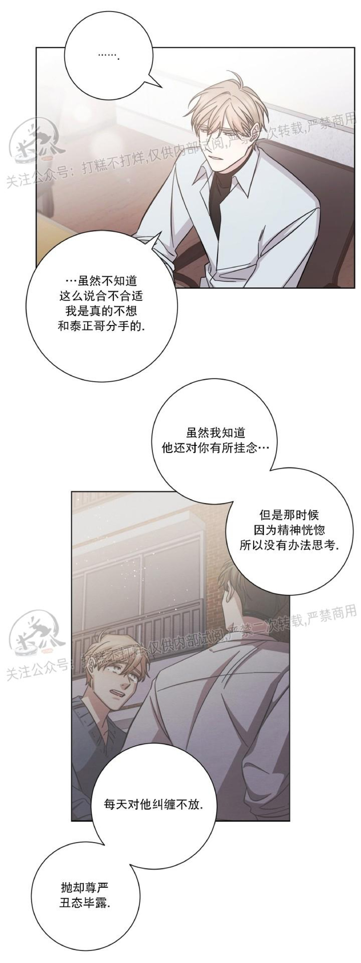 《分手的方法/分手的方式》漫画最新章节第37话免费下拉式在线观看章节第【21】张图片