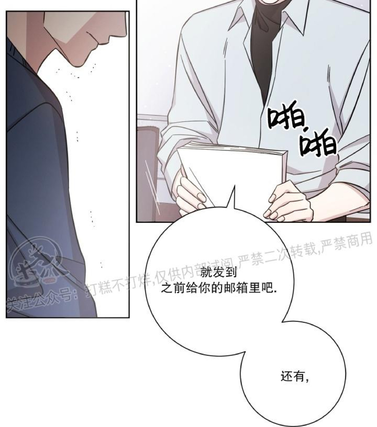 《分手的方法/分手的方式》漫画最新章节第37话免费下拉式在线观看章节第【26】张图片