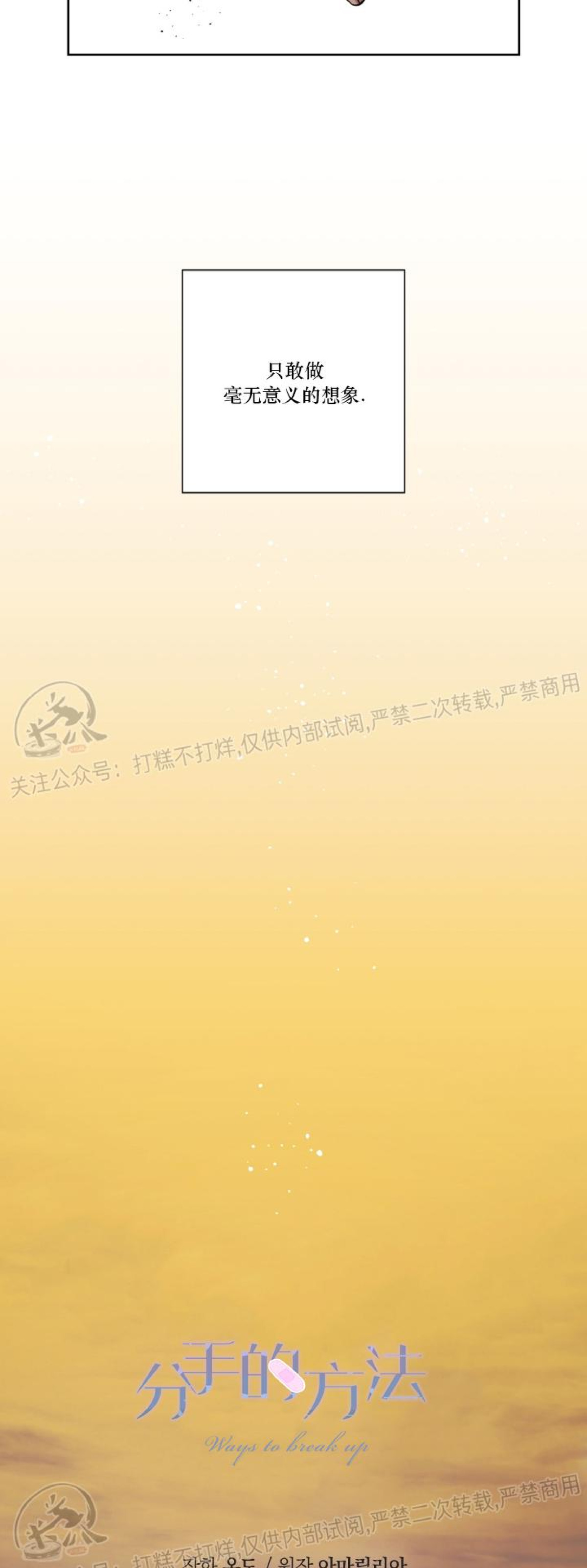 《分手的方法/分手的方式》漫画最新章节第38话免费下拉式在线观看章节第【6】张图片