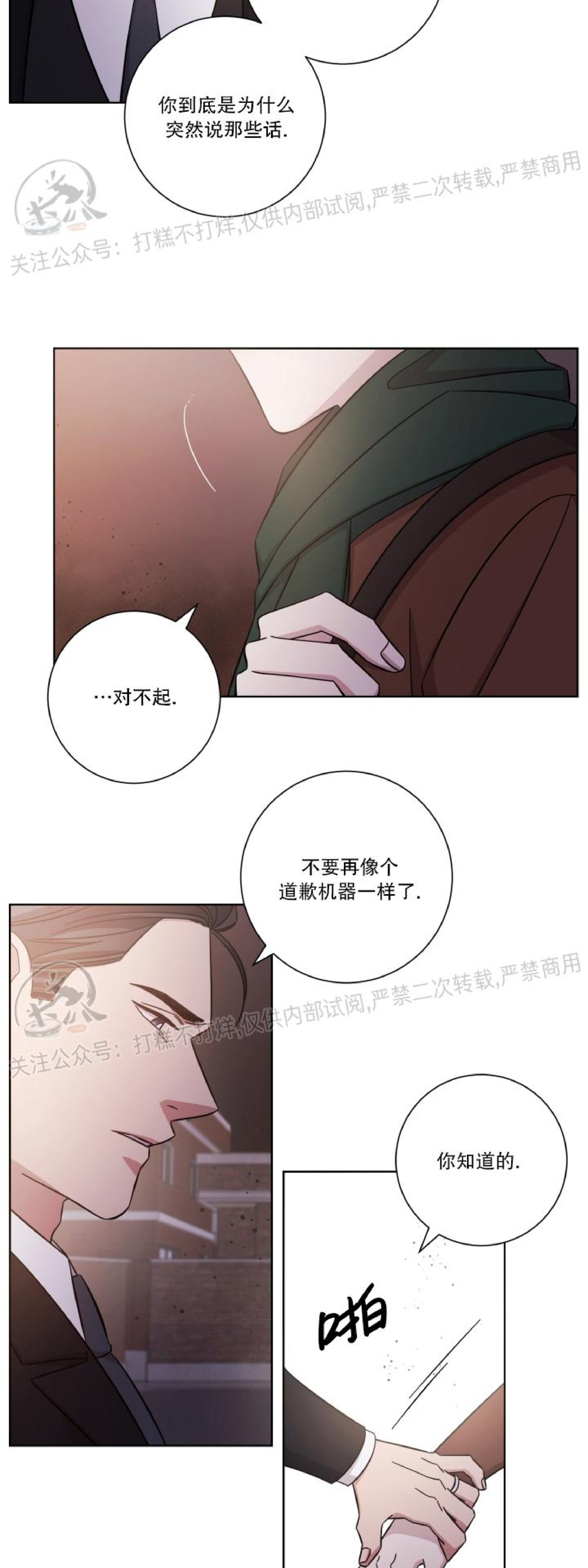 《分手的方法/分手的方式》漫画最新章节第38话免费下拉式在线观看章节第【18】张图片