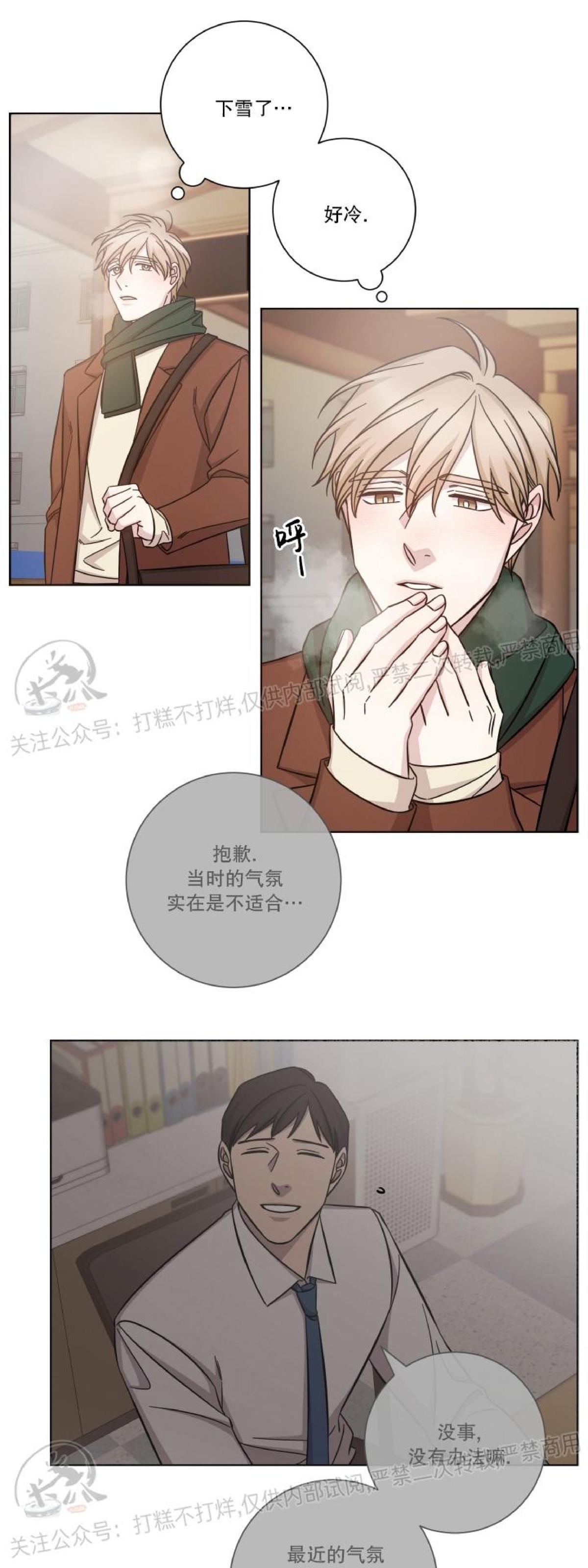 《分手的方法/分手的方式》漫画最新章节第38话免费下拉式在线观看章节第【8】张图片