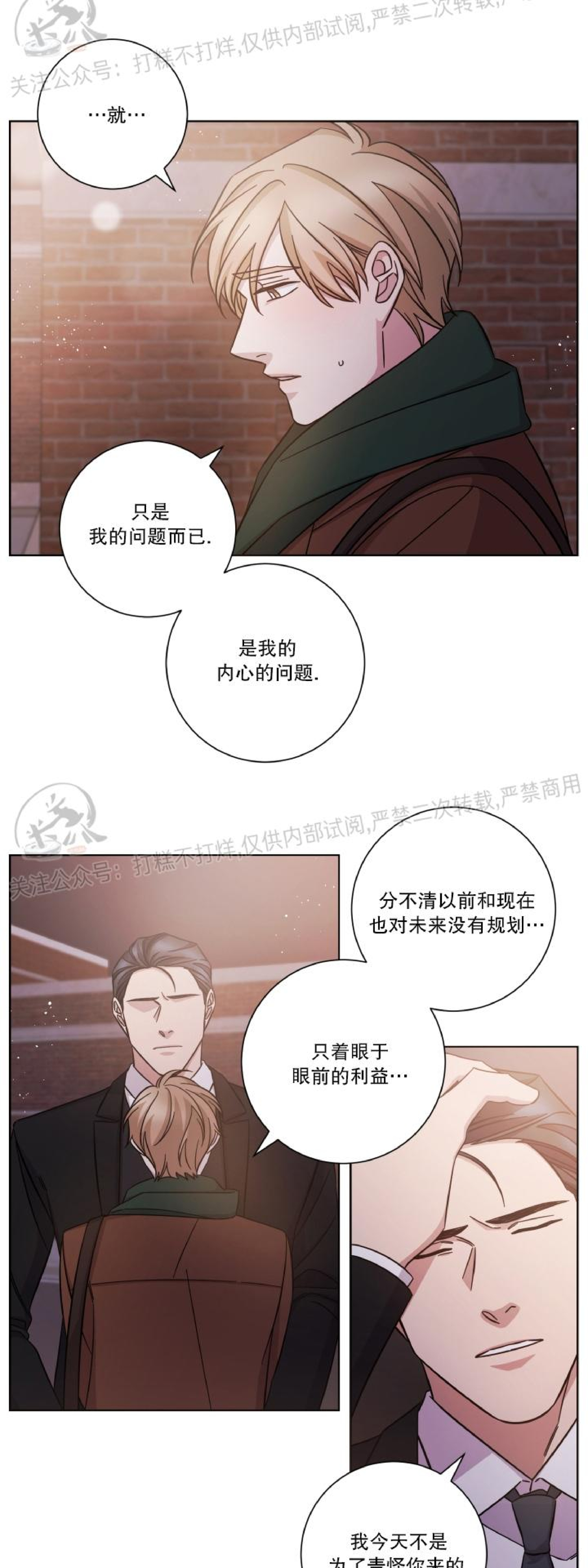 《分手的方法/分手的方式》漫画最新章节第38话免费下拉式在线观看章节第【21】张图片