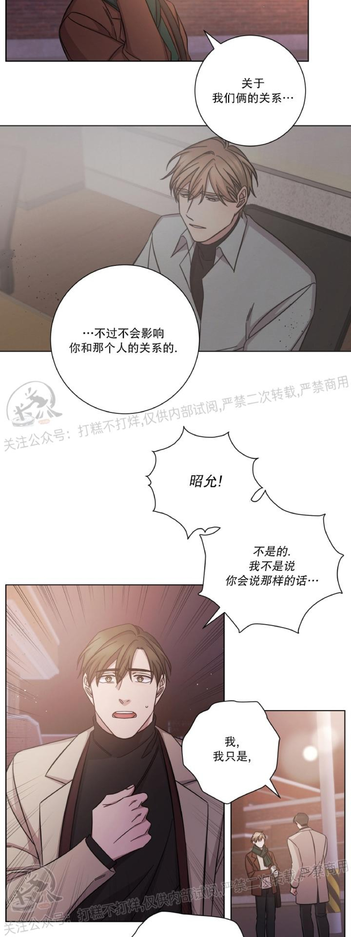 《分手的方法/分手的方式》漫画最新章节第40话免费下拉式在线观看章节第【11】张图片