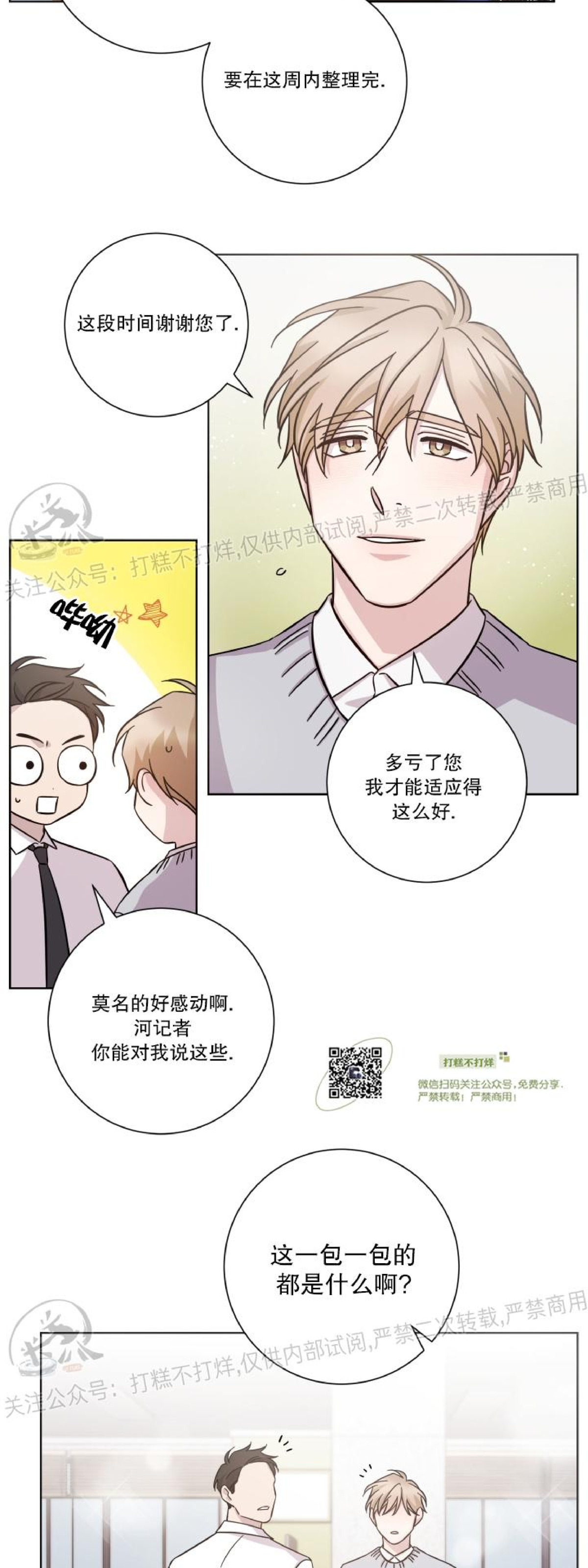 《分手的方法/分手的方式》漫画最新章节第42话免费下拉式在线观看章节第【3】张图片