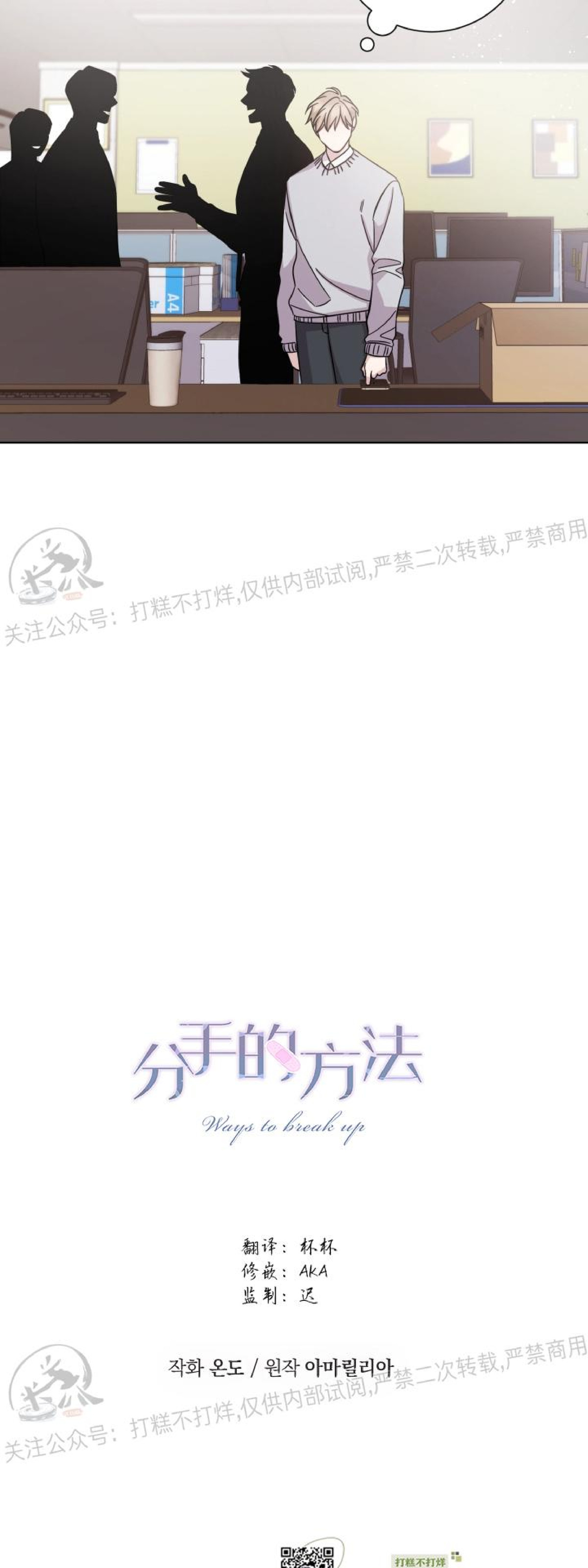 《分手的方法/分手的方式》漫画最新章节第42话免费下拉式在线观看章节第【9】张图片