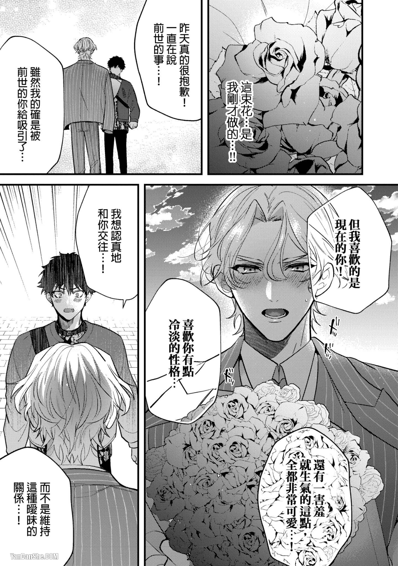 【恶魔不想上天堂！[耽美]】漫画-（第5话）章节漫画下拉式图片-第10张图片