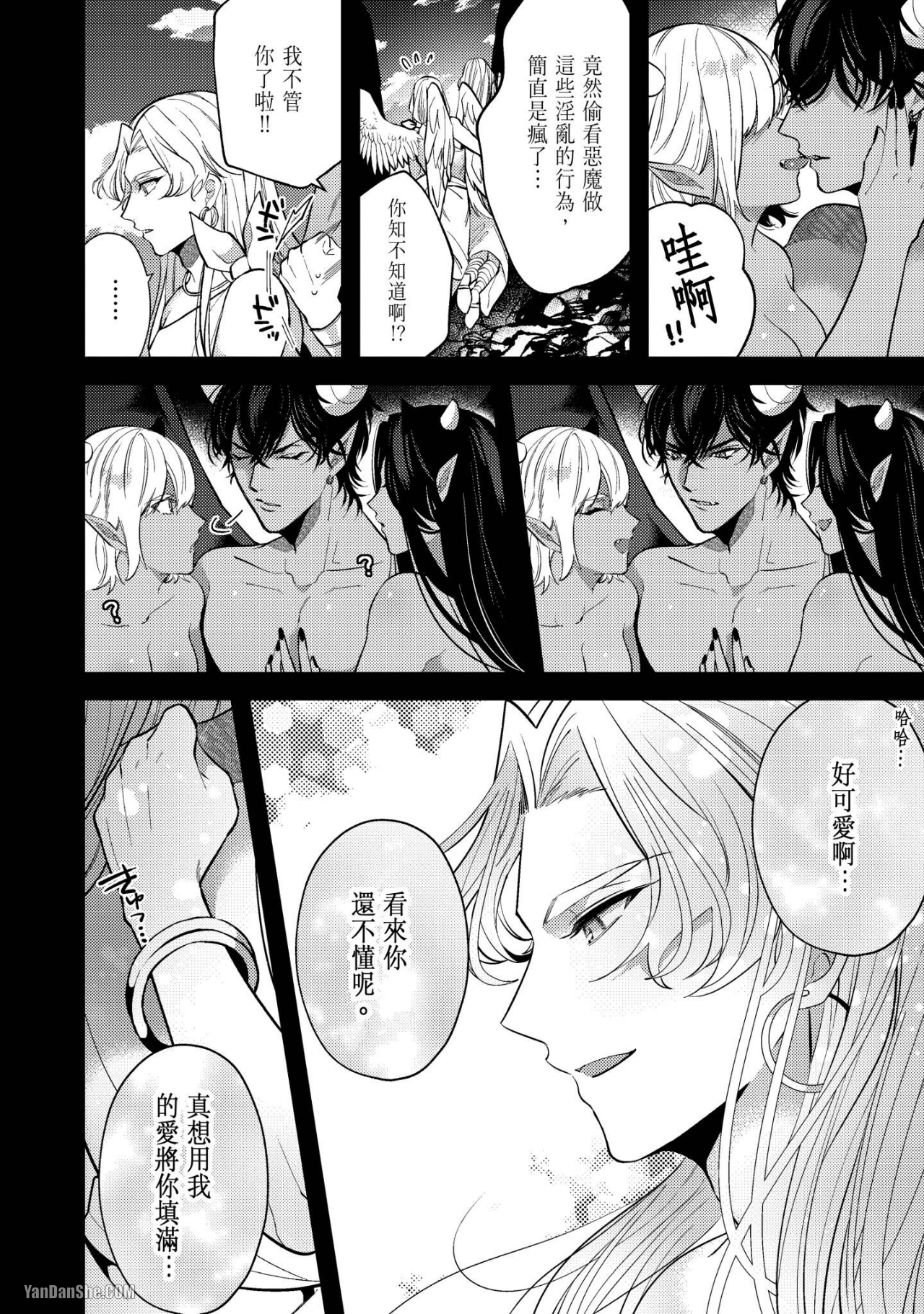 【恶魔不想上天堂！[耽美]】漫画-（第5话）章节漫画下拉式图片-第3张图片