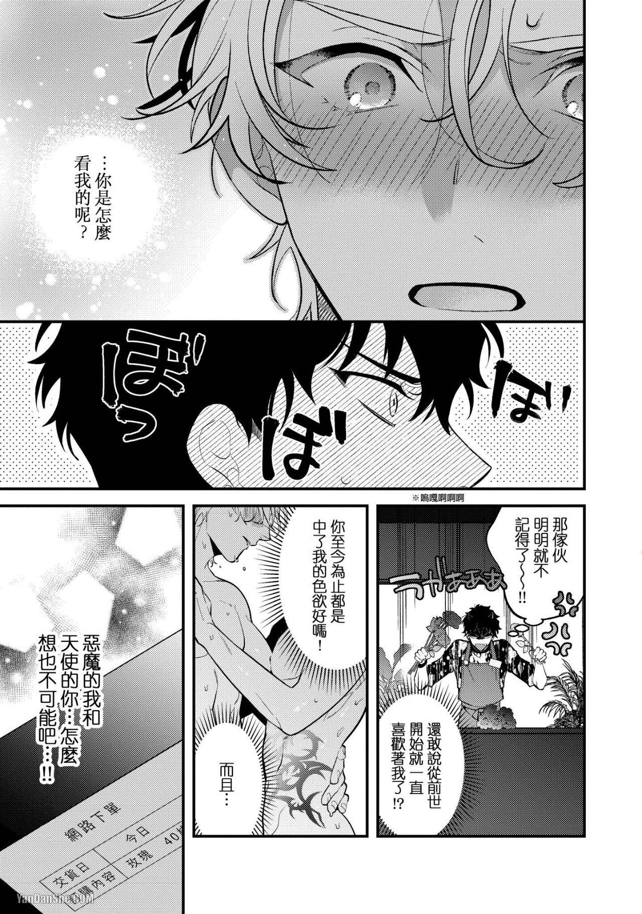 【恶魔不想上天堂！[耽美]】漫画-（第5话）章节漫画下拉式图片-第6张图片