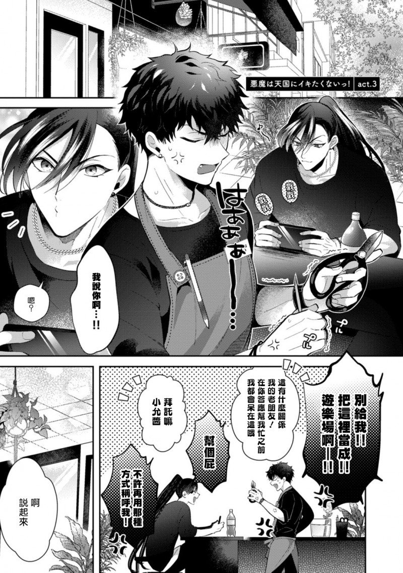 【恶魔不想上天堂！[耽美]】漫画-（第3话）章节漫画下拉式图片-第1张图片