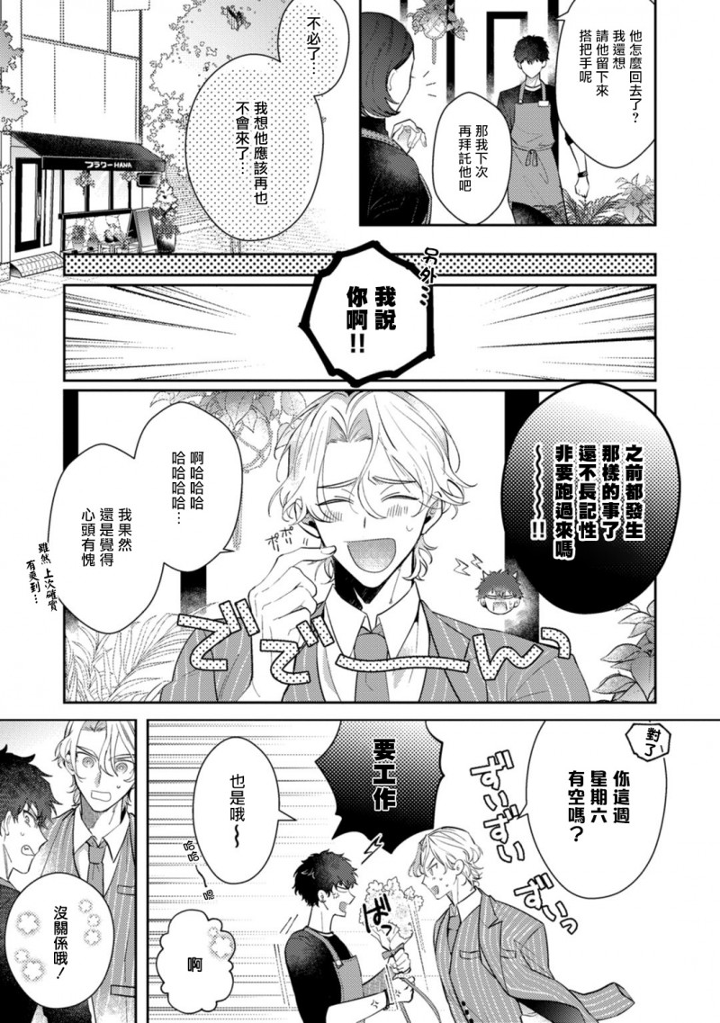 【恶魔不想上天堂！[耽美]】漫画-（第3话）章节漫画下拉式图片-第5张图片