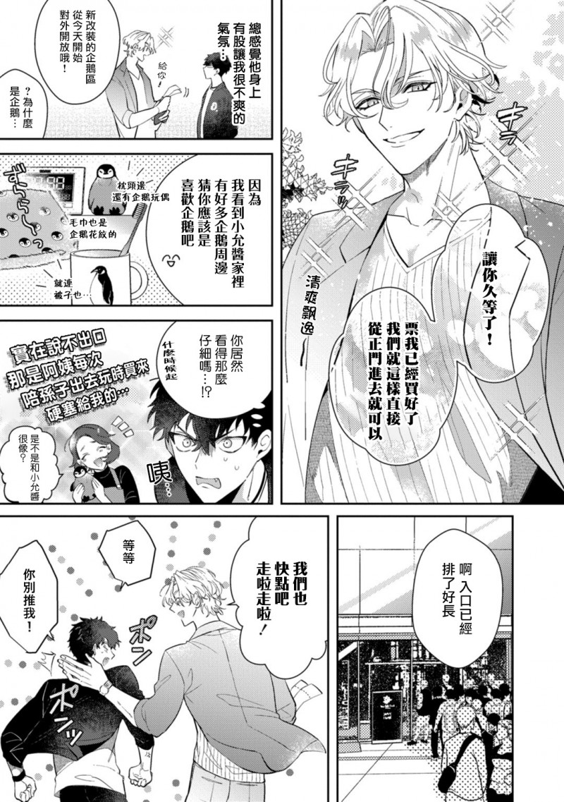 【恶魔不想上天堂！[耽美]】漫画-（第3话）章节漫画下拉式图片-第7张图片