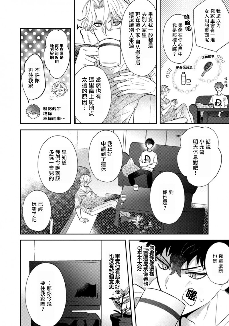 【恶魔不想上天堂！[耽美]】漫画-（第3话）章节漫画下拉式图片-第14张图片