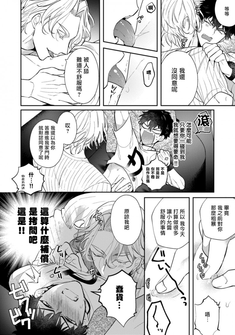 【恶魔不想上天堂！[耽美]】漫画-（第3话）章节漫画下拉式图片-第16张图片