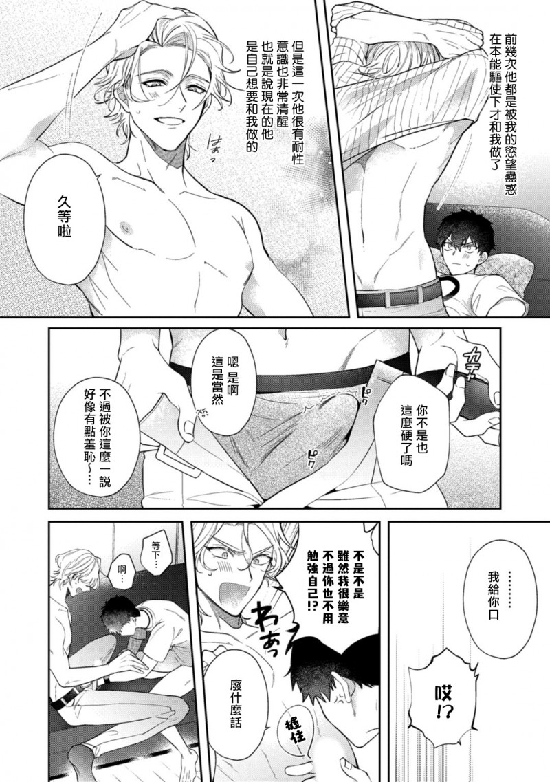 【恶魔不想上天堂！[耽美]】漫画-（第3话）章节漫画下拉式图片-第20张图片