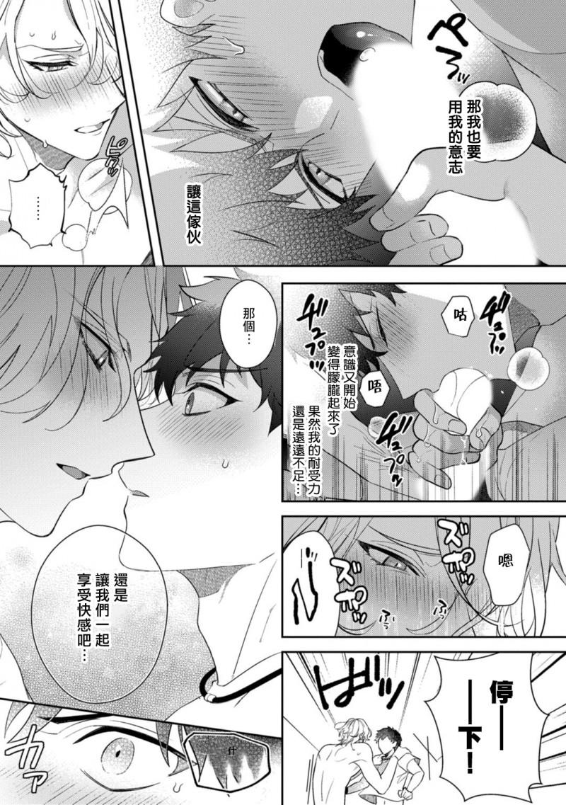 【恶魔不想上天堂！[耽美]】漫画-（第3话）章节漫画下拉式图片-第21张图片