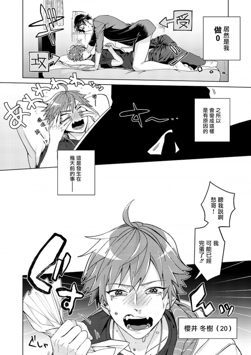 《闭嘴抱我！！憧憬的男人和AV首秀～》漫画最新章节第1话免费下拉式在线观看章节第【3】张图片