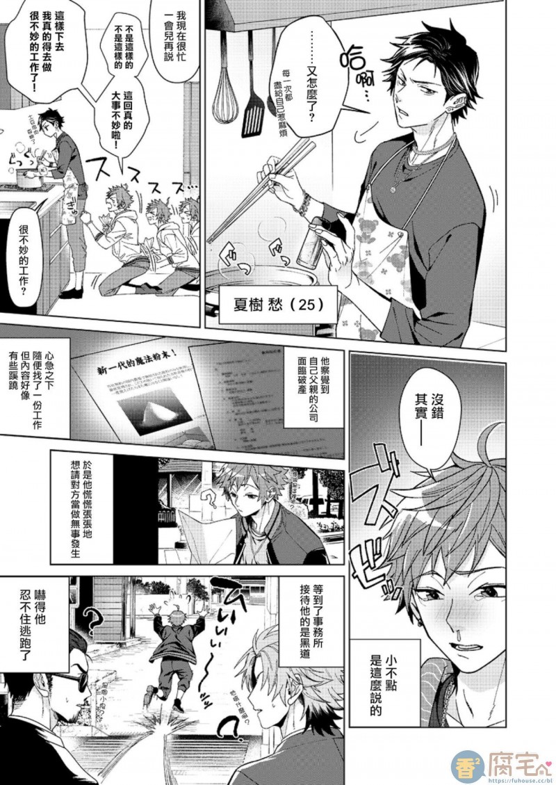 《闭嘴抱我！！憧憬的男人和AV首秀～》漫画最新章节第1话免费下拉式在线观看章节第【4】张图片