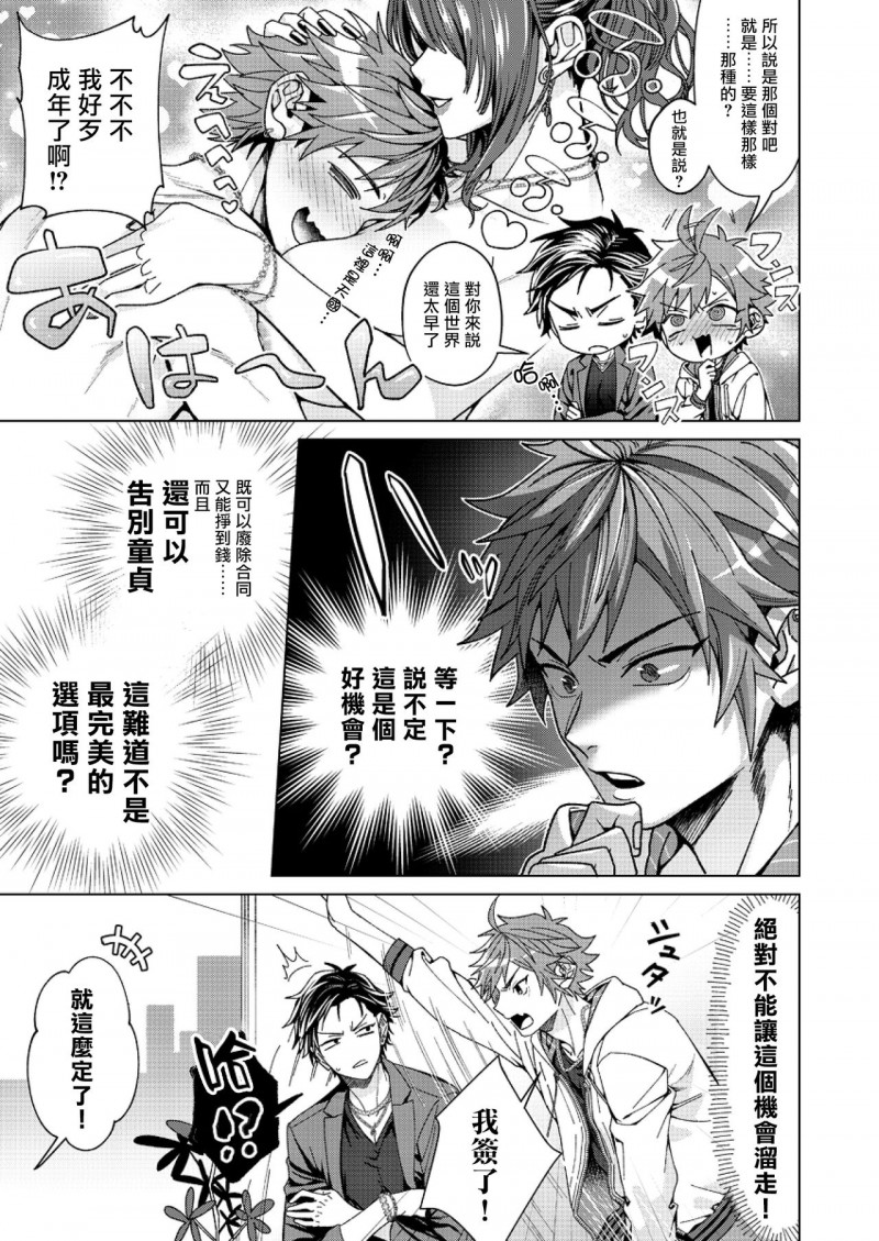 《闭嘴抱我！！憧憬的男人和AV首秀～》漫画最新章节第1话免费下拉式在线观看章节第【8】张图片