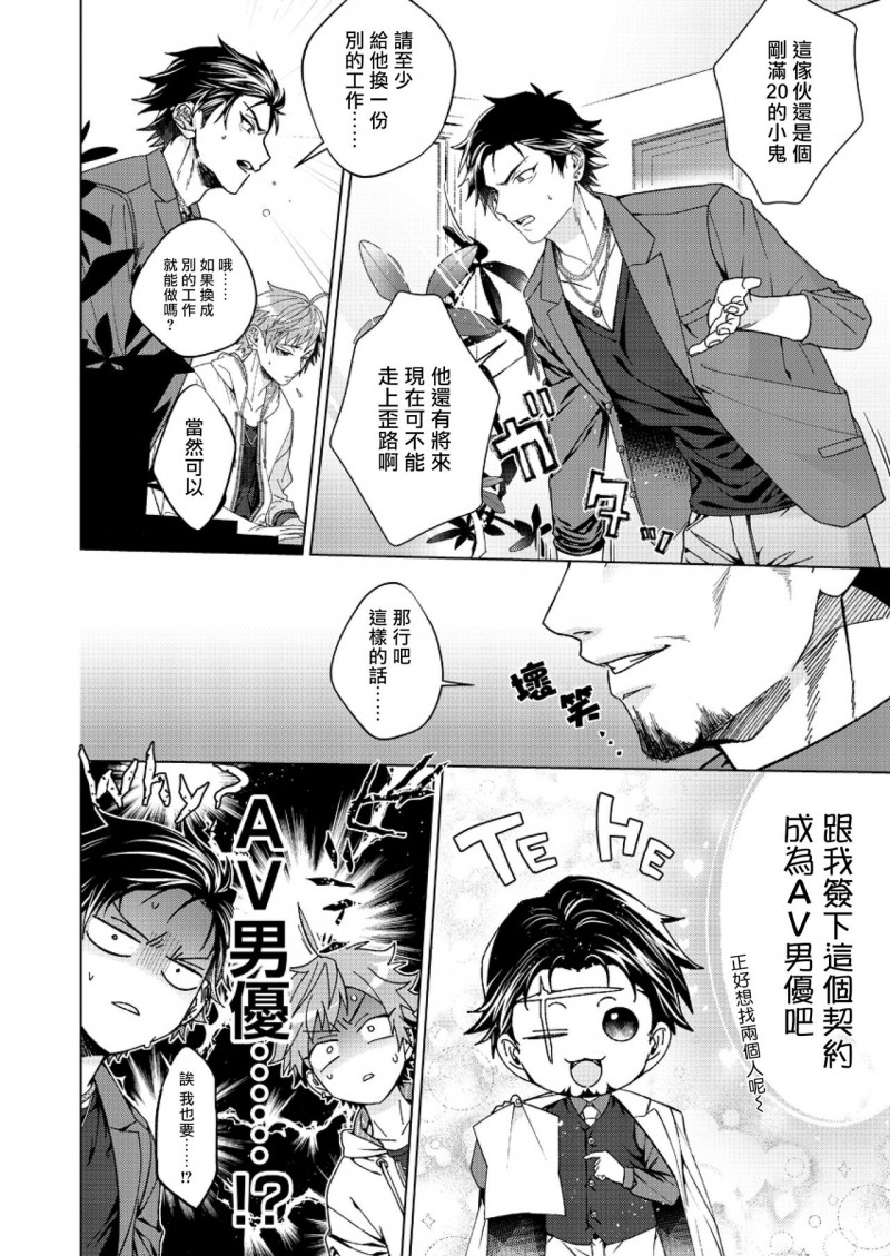 《闭嘴抱我！！憧憬的男人和AV首秀～》漫画最新章节第1话免费下拉式在线观看章节第【7】张图片