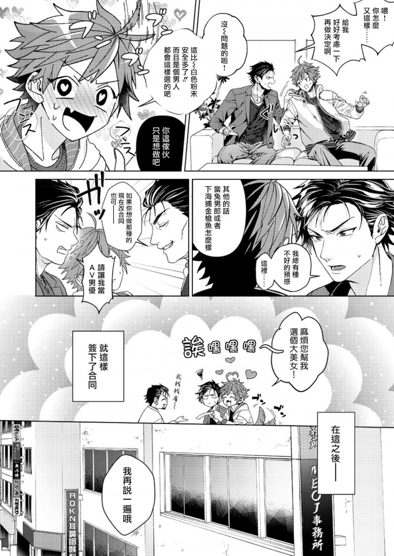 《闭嘴抱我！！憧憬的男人和AV首秀～》漫画最新章节第1话免费下拉式在线观看章节第【9】张图片