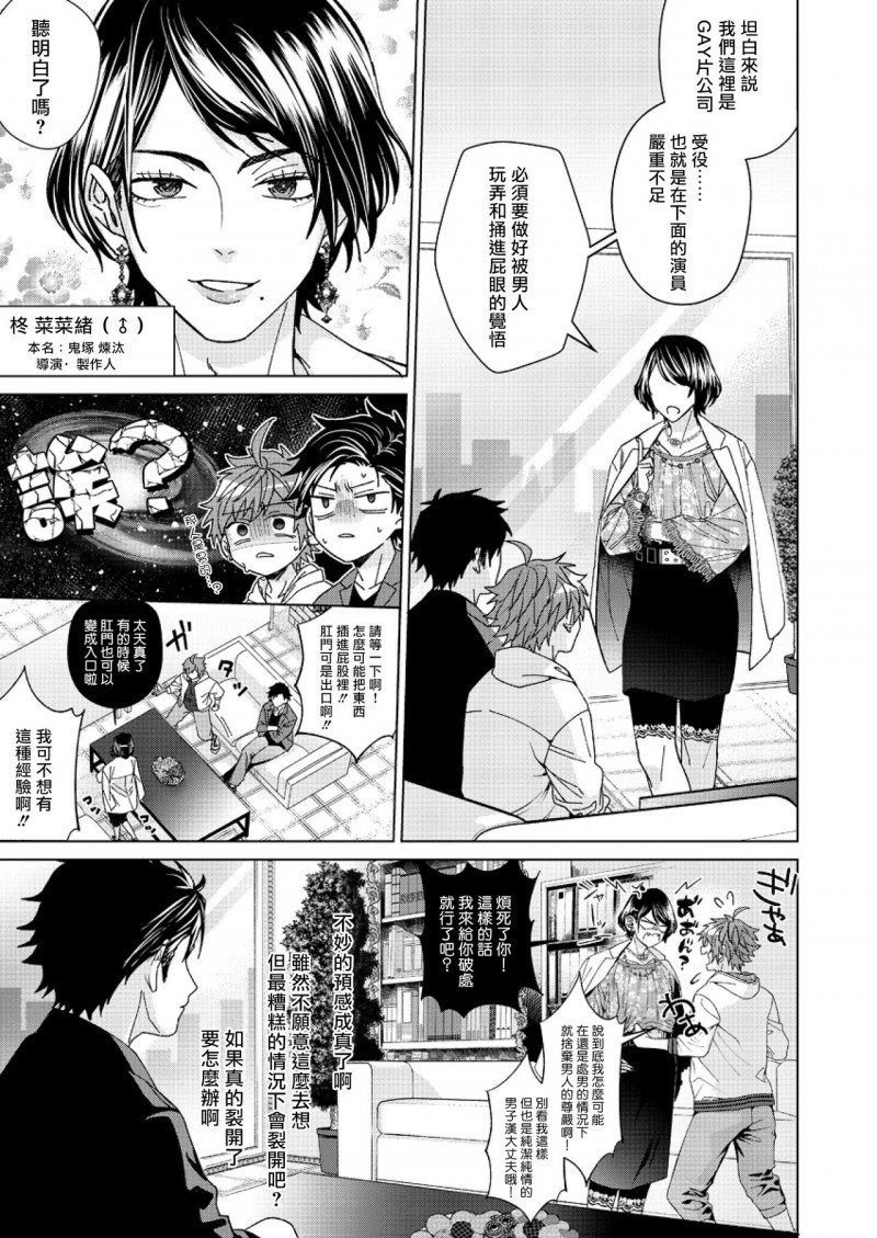 《闭嘴抱我！！憧憬的男人和AV首秀～》漫画最新章节第1话免费下拉式在线观看章节第【10】张图片