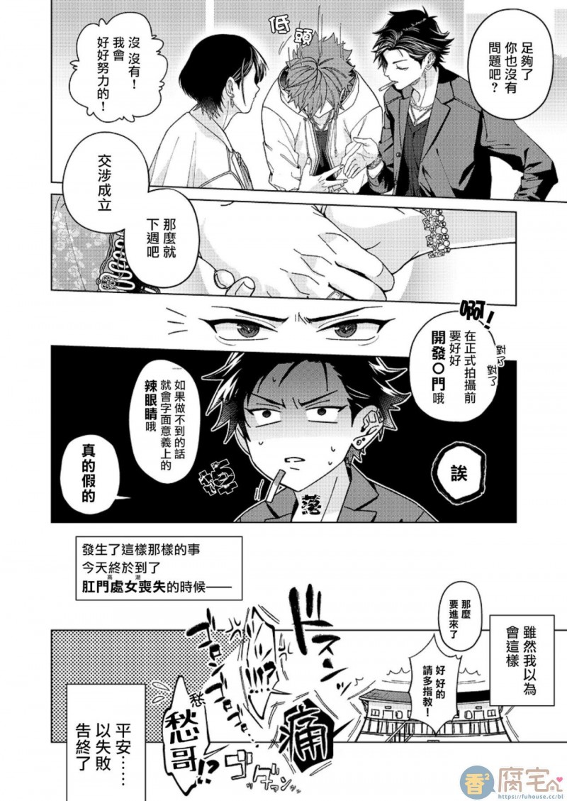 《闭嘴抱我！！憧憬的男人和AV首秀～》漫画最新章节第1话免费下拉式在线观看章节第【13】张图片