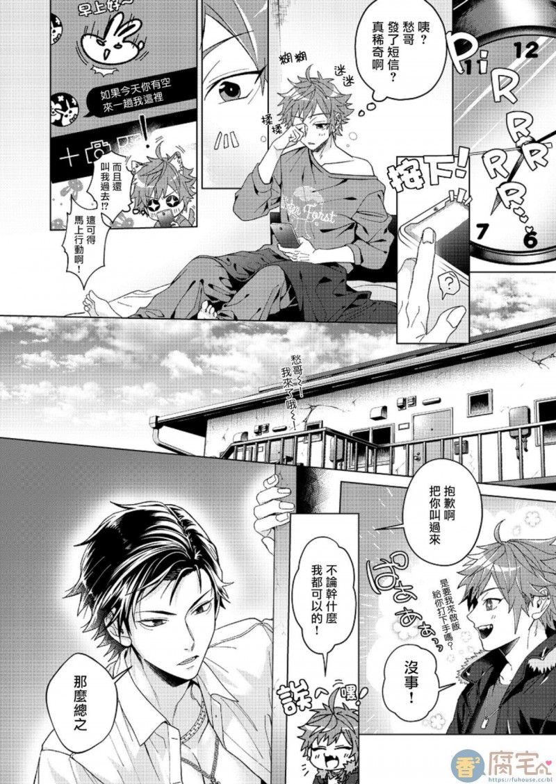 《闭嘴抱我！！憧憬的男人和AV首秀～》漫画最新章节第1话免费下拉式在线观看章节第【15】张图片