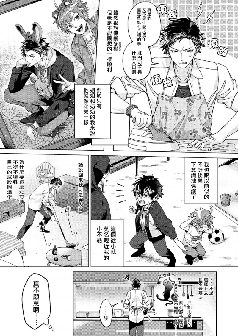 《闭嘴抱我！！憧憬的男人和AV首秀～》漫画最新章节第1话免费下拉式在线观看章节第【14】张图片