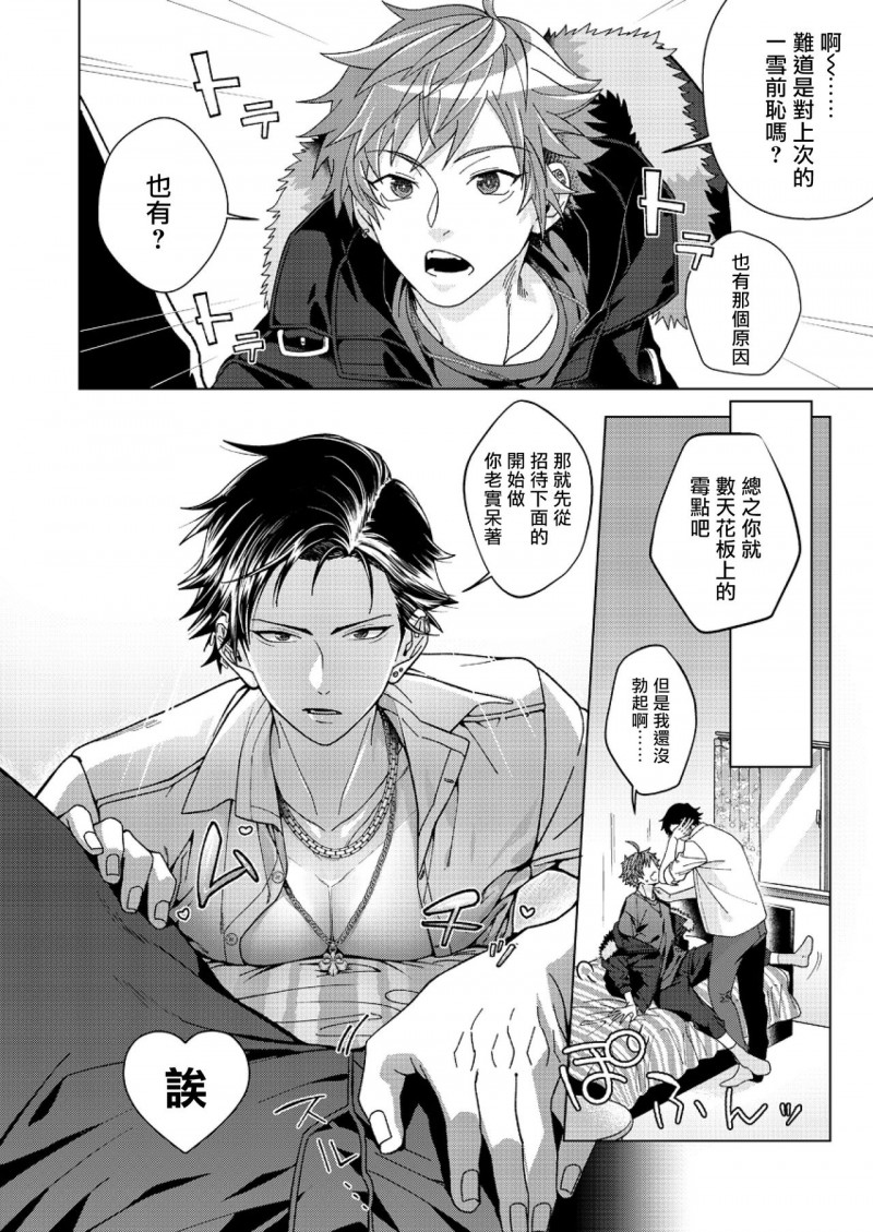 《闭嘴抱我！！憧憬的男人和AV首秀～》漫画最新章节第1话免费下拉式在线观看章节第【17】张图片