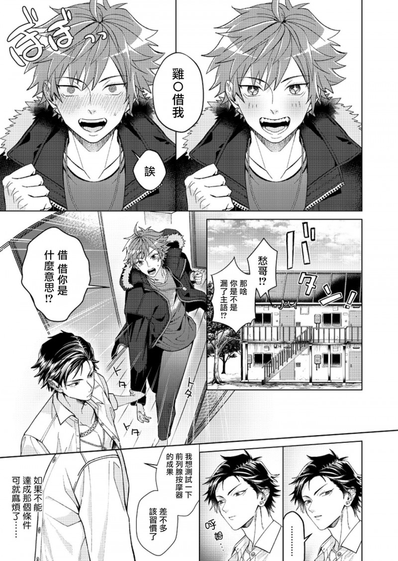 《闭嘴抱我！！憧憬的男人和AV首秀～》漫画最新章节第1话免费下拉式在线观看章节第【16】张图片